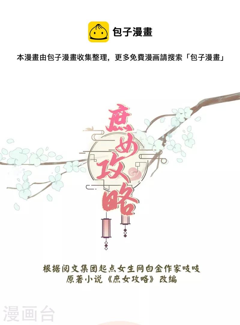 庶女攻略 - 第74話 - 1