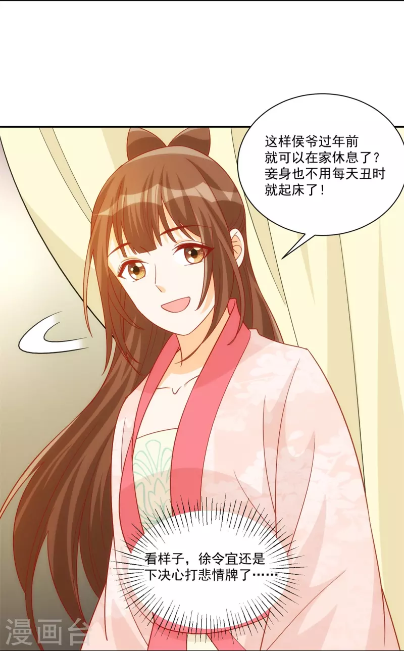 庶女攻略 - 第74話 - 3