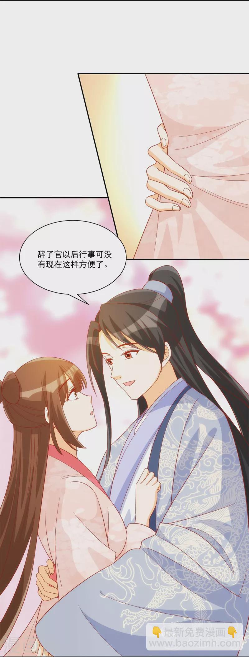 庶女攻略 - 第74話 - 4