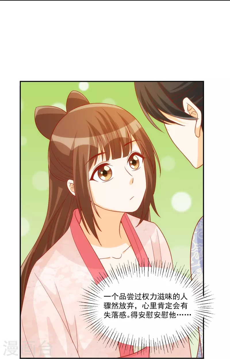 庶女攻略 - 第74話 - 5