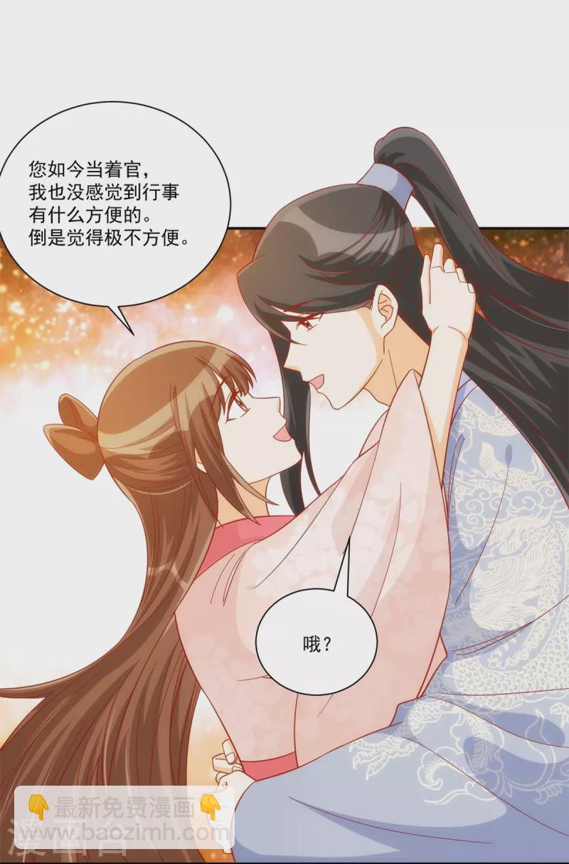 庶女攻略 - 第74話 - 6