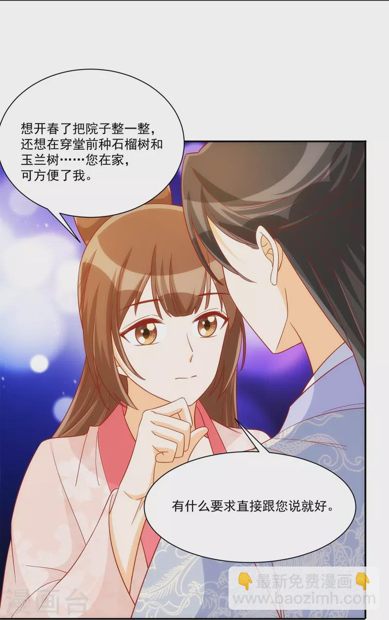 庶女攻略 - 第74話 - 7