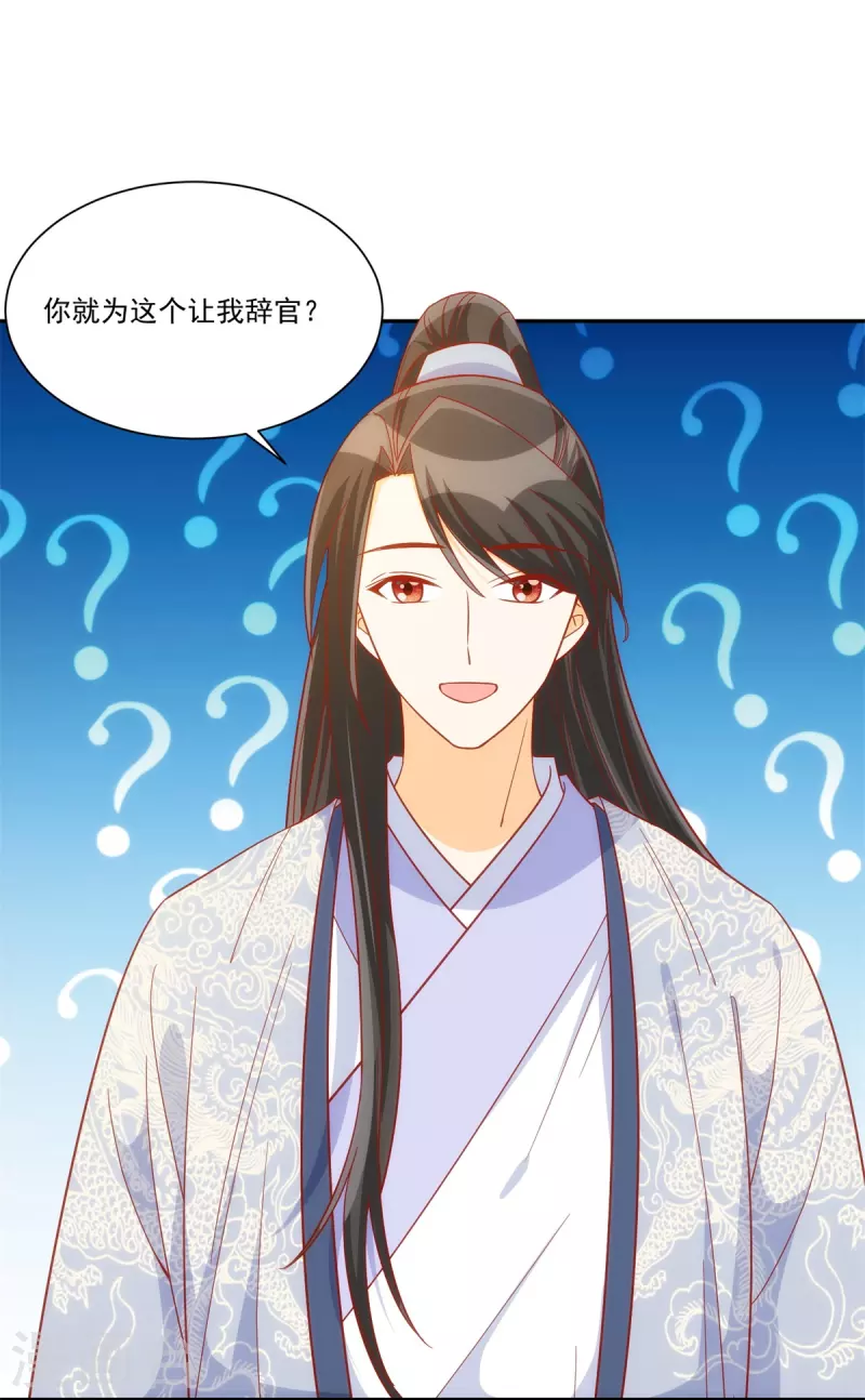 庶女攻略 - 第74話 - 1