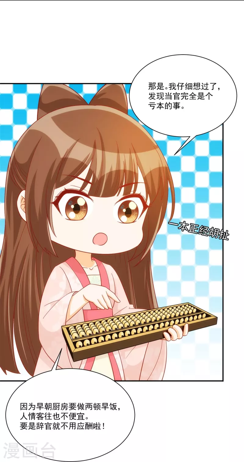 庶女攻略 - 第74話 - 2