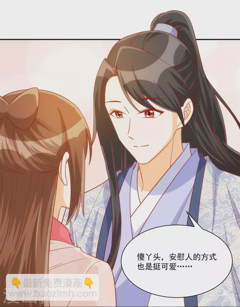 庶女攻略 - 第74話 - 3