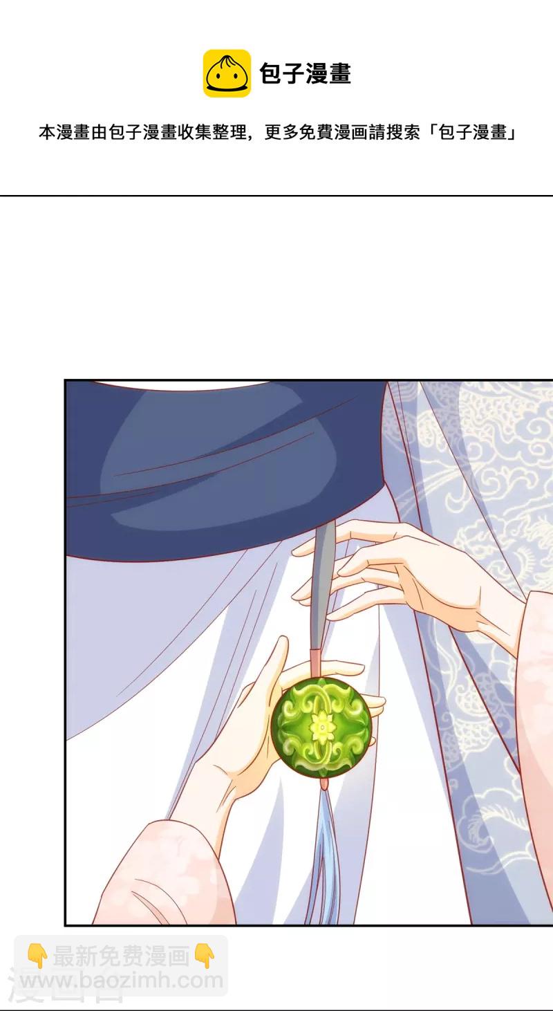 庶女攻略 - 第74話 - 5