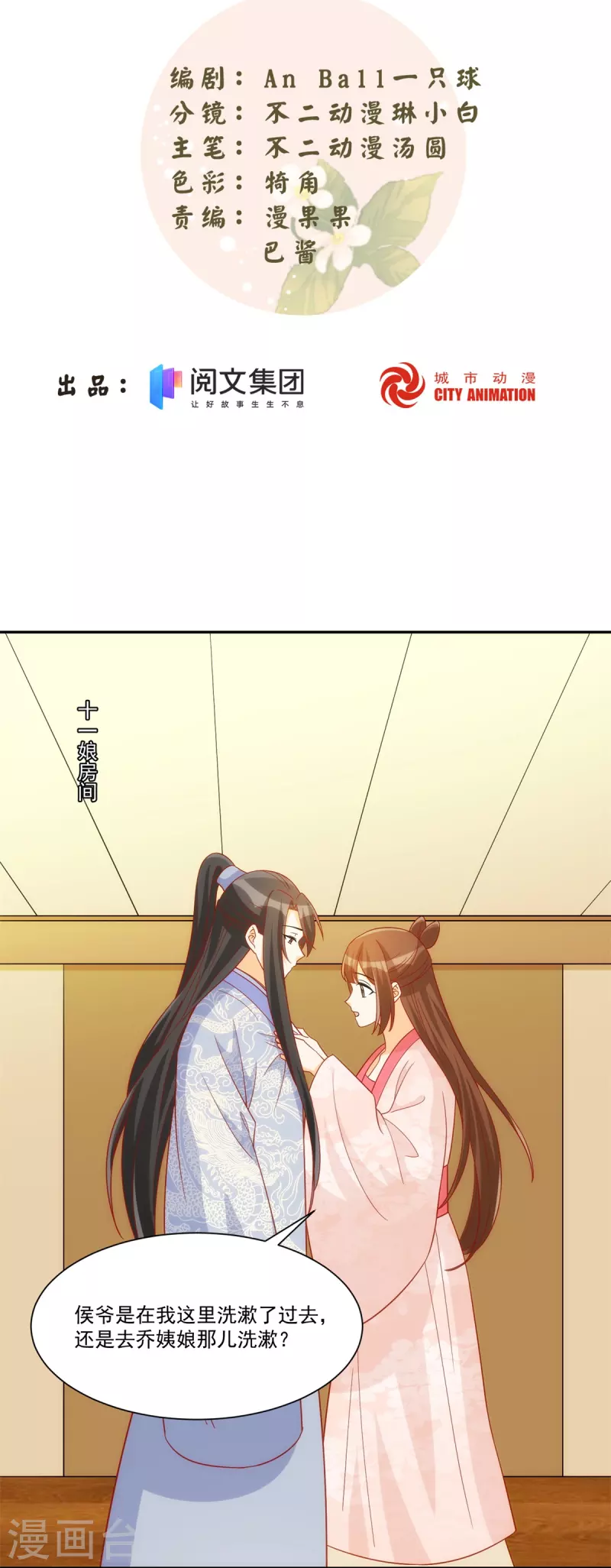 庶女攻略 - 第74話 - 2