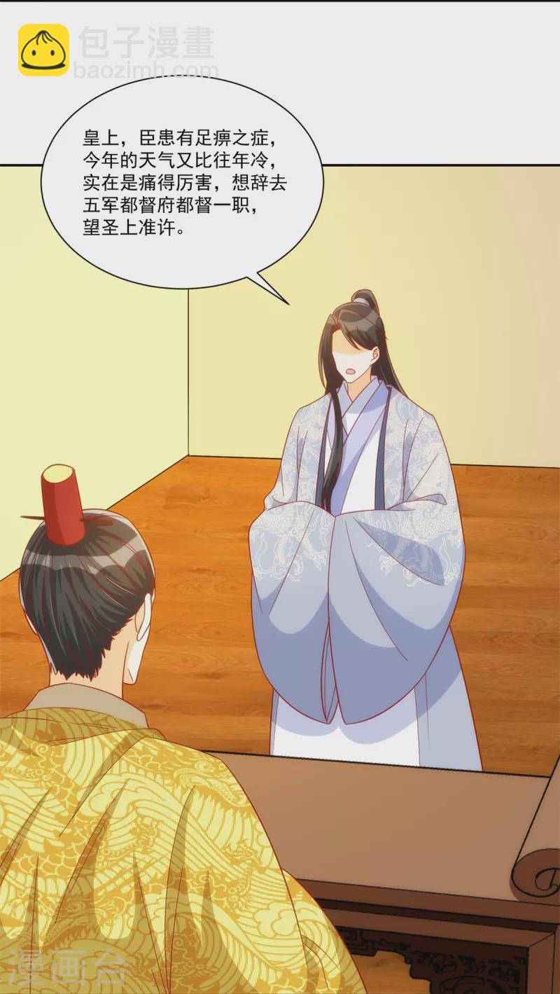 庶女攻略 - 第74話 - 3