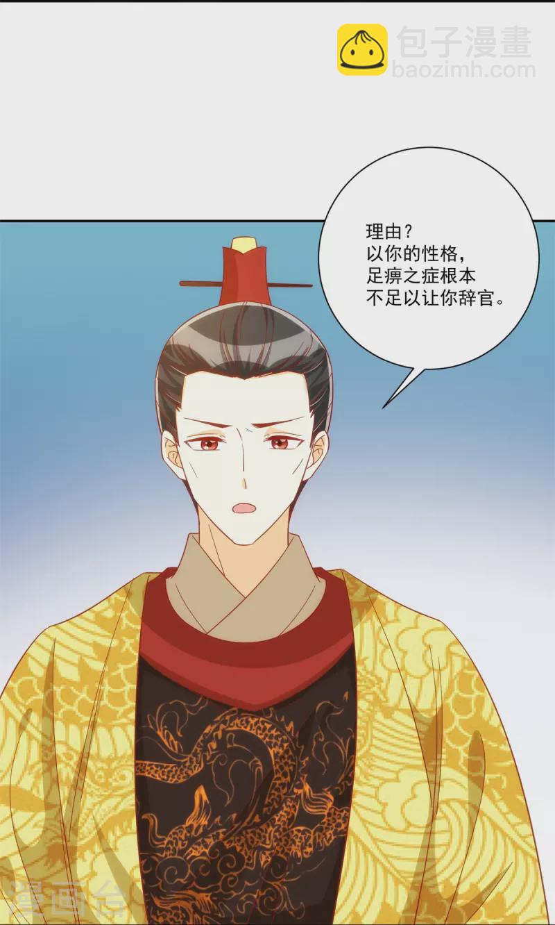 庶女攻略 - 第74話 - 4