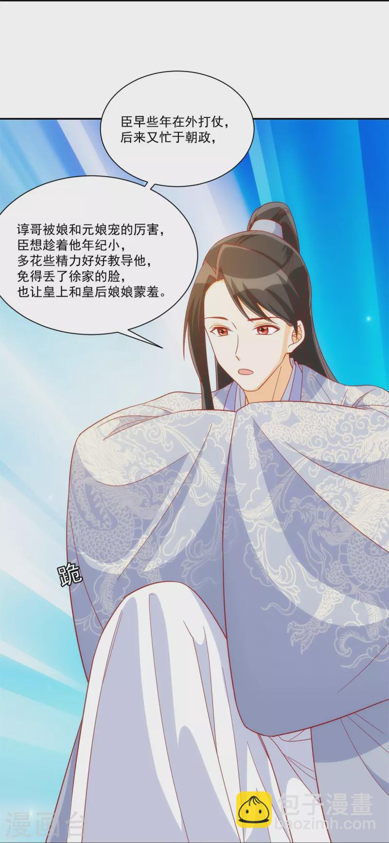 庶女攻略 - 第74話 - 5