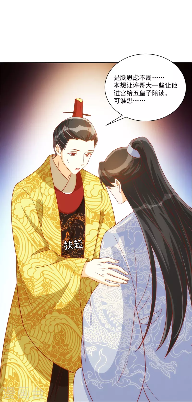 庶女攻略 - 第74話 - 7