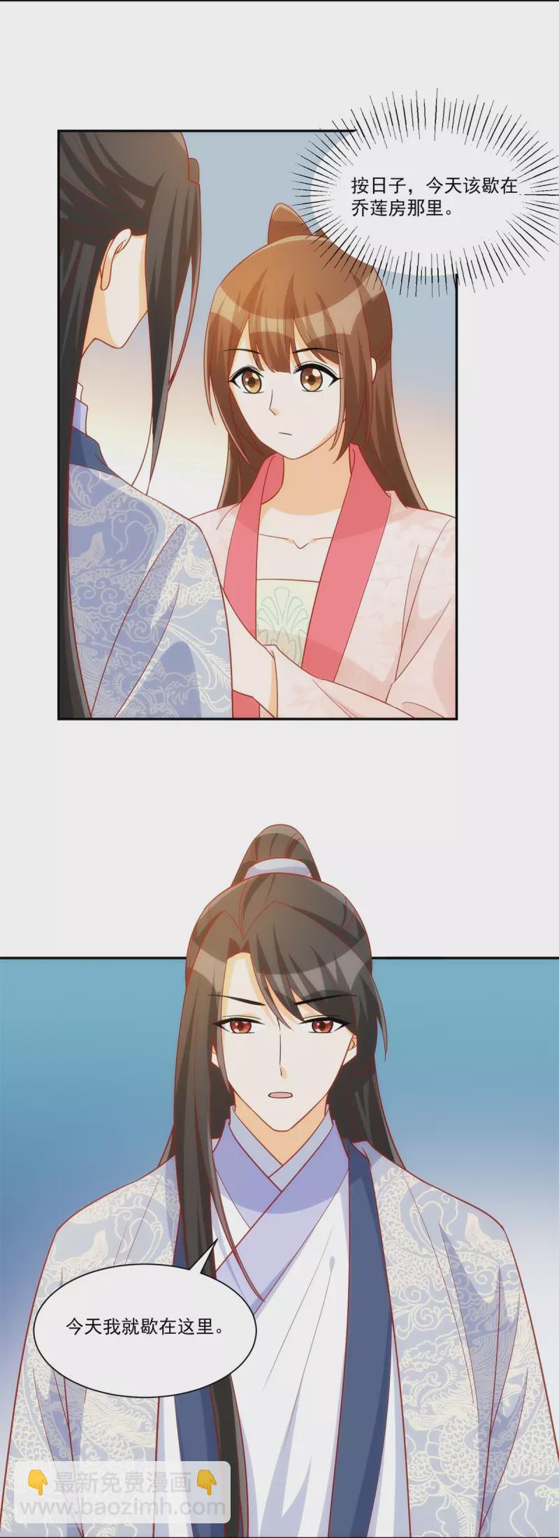 庶女攻略 - 第74話 - 3