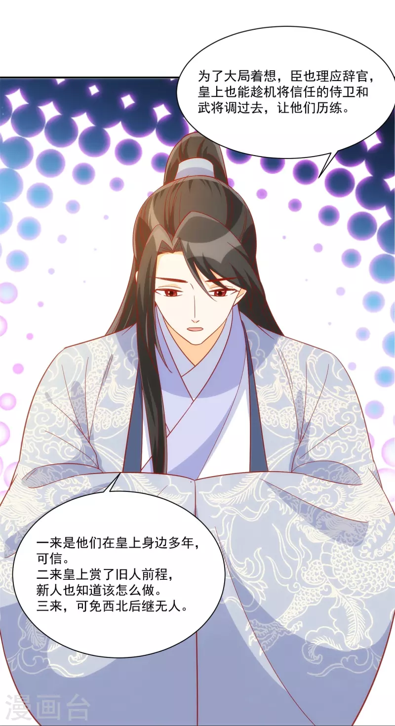 庶女攻略 - 第74話 - 2