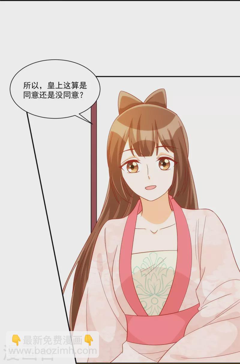 庶女攻略 - 第74話 - 5