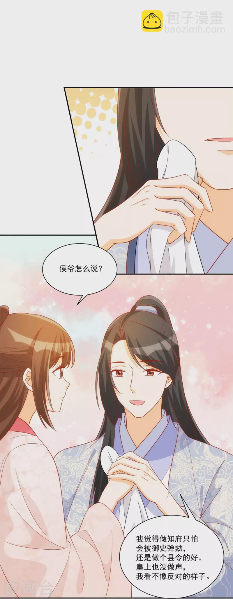 庶女攻略 - 第74話 - 7