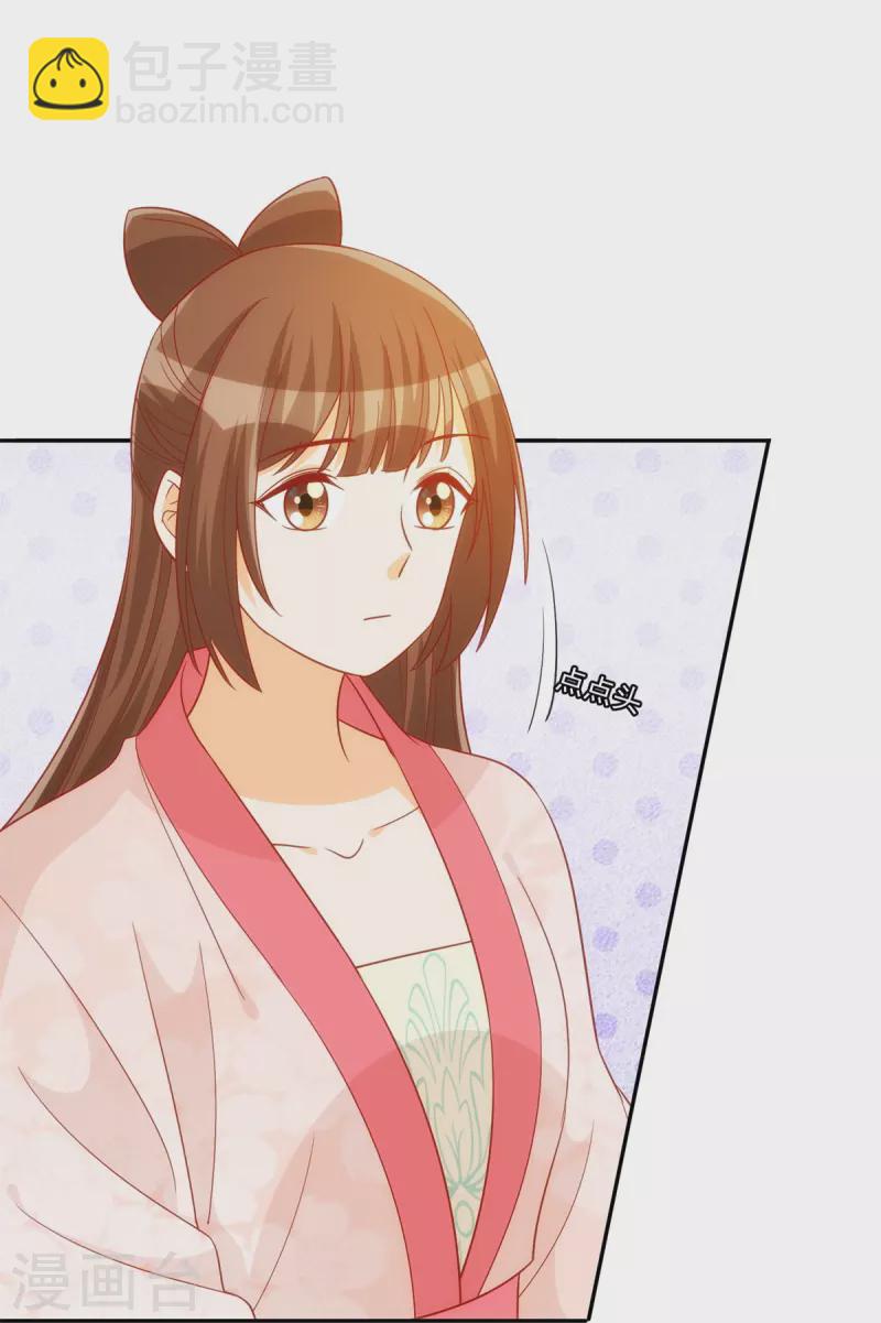 庶女攻略 - 第74話 - 1