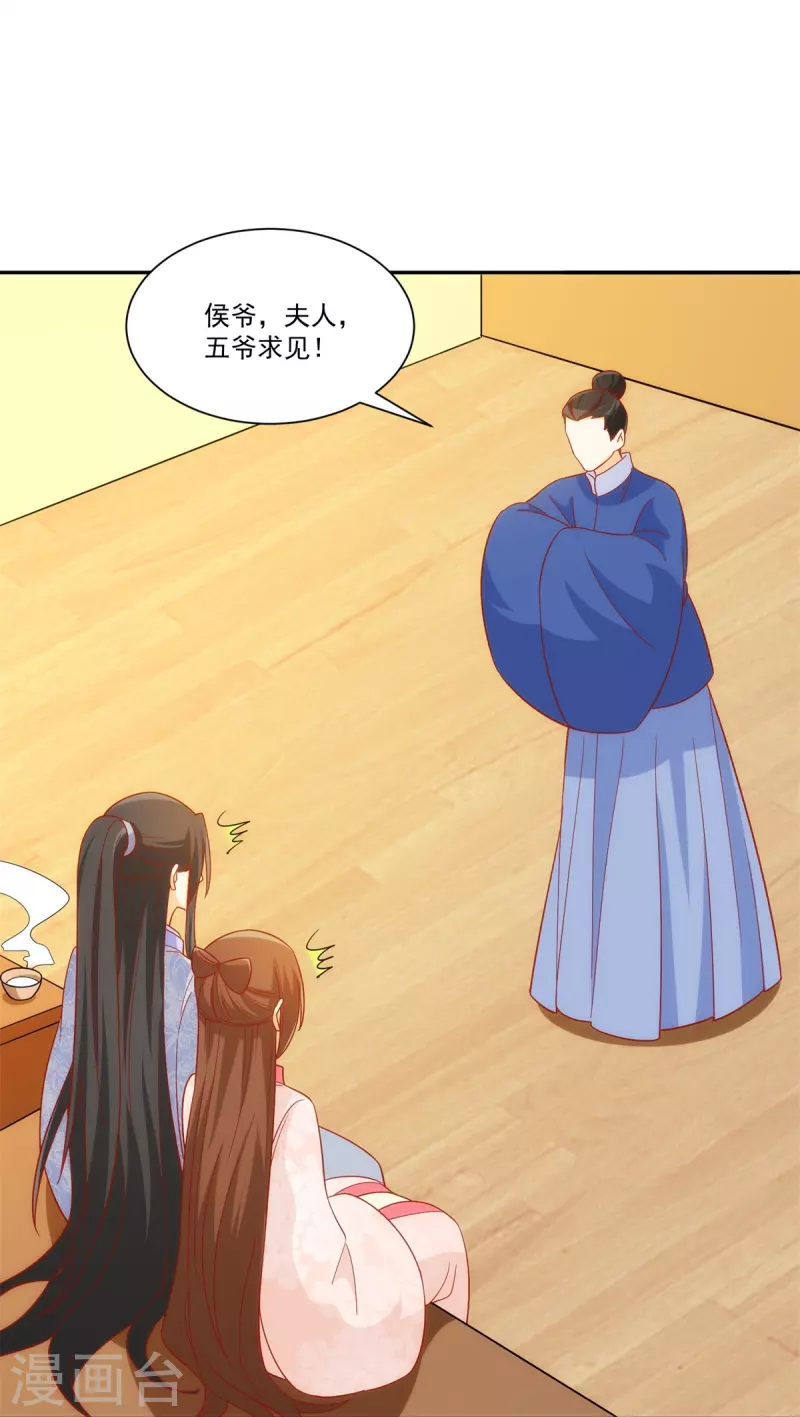 庶女攻略 - 第74話 - 2