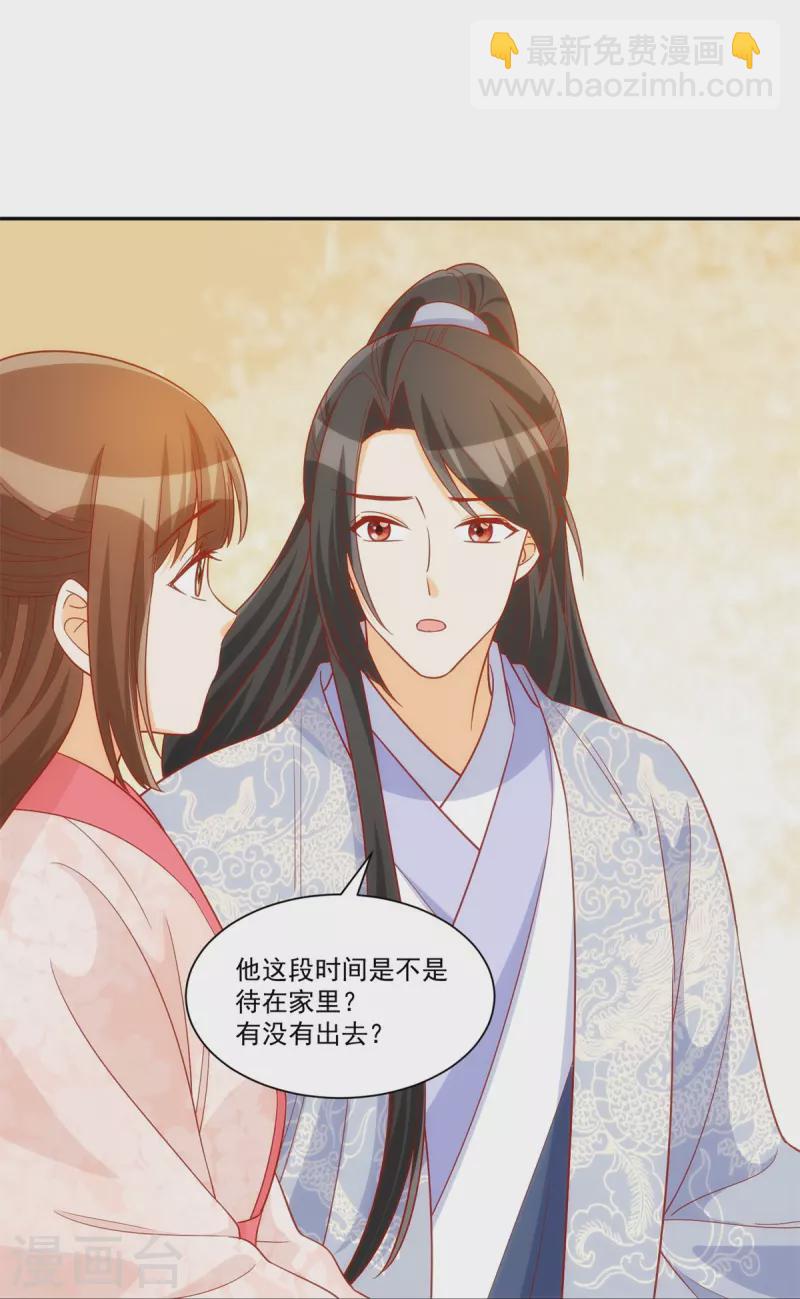 庶女攻略 - 第74話 - 4