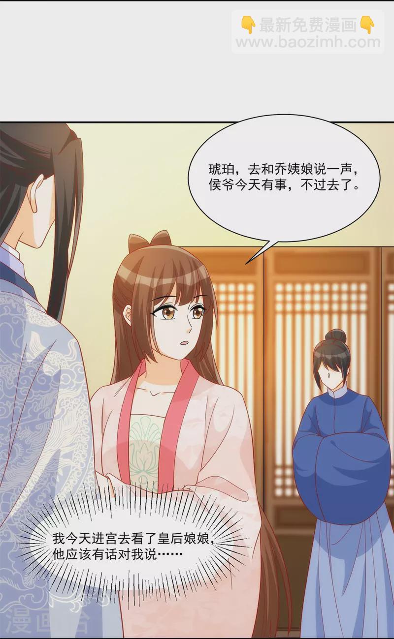 庶女攻略 - 第74話 - 4