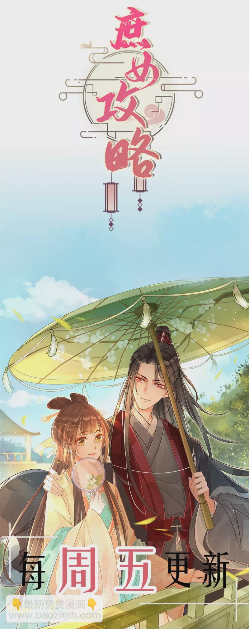 庶女攻略 - 第74話 - 2