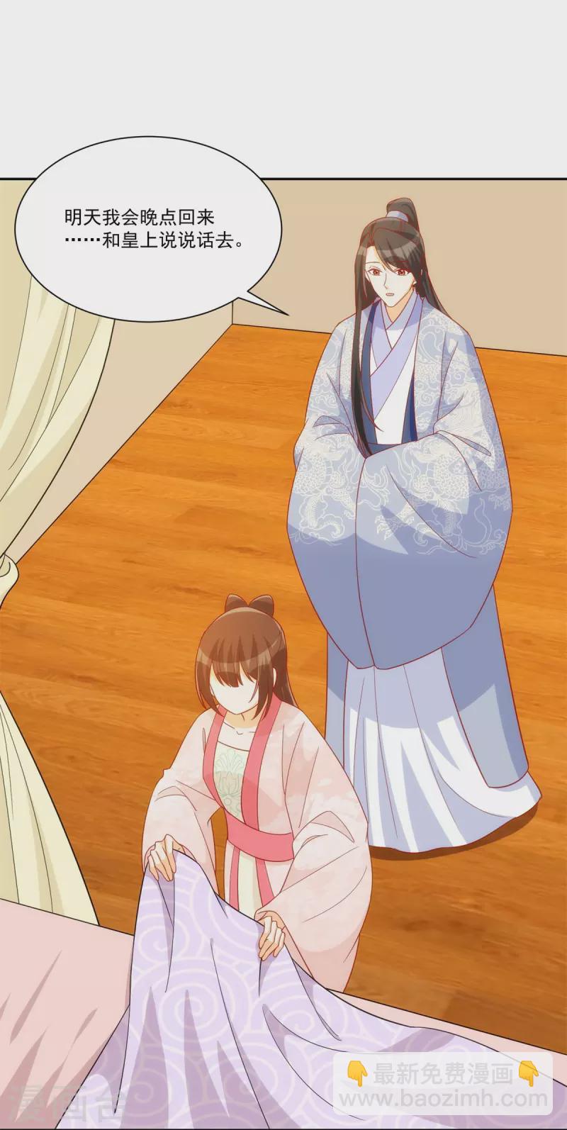 庶女攻略 - 第74話 - 2