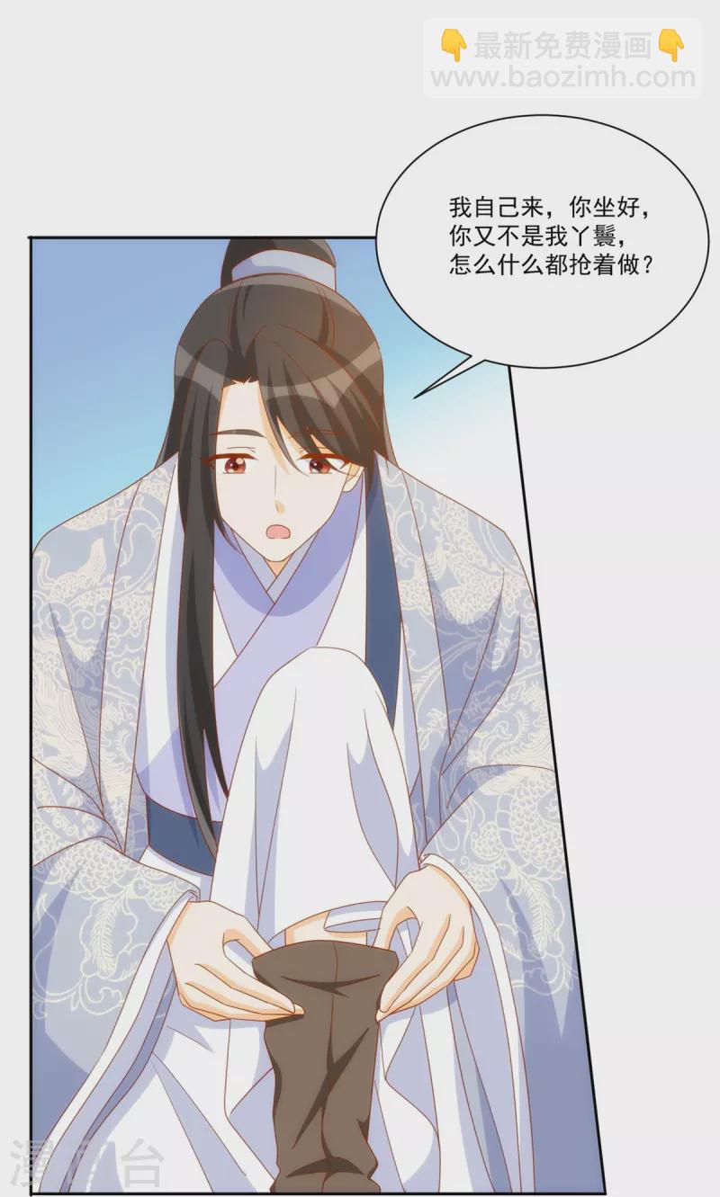 庶女攻略 - 第76話 - 3