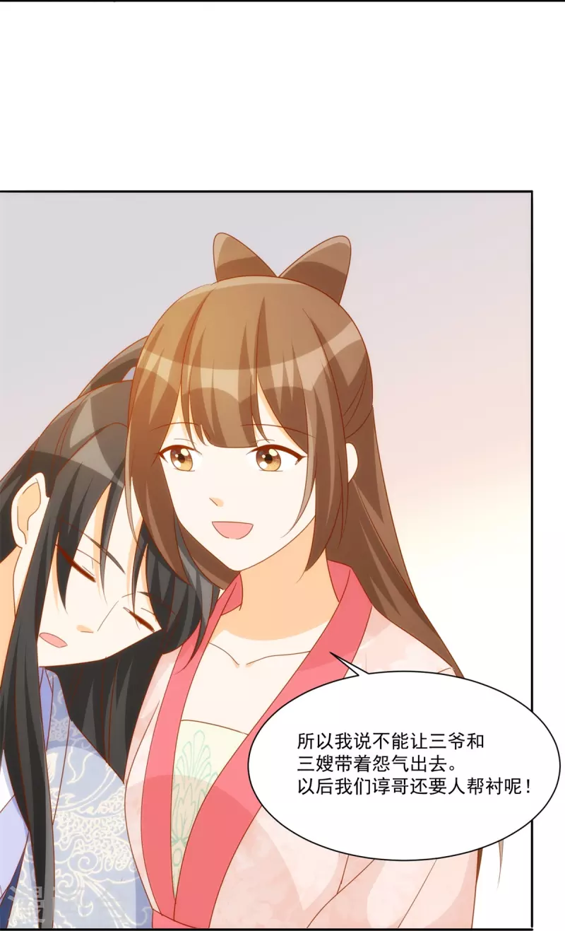 庶女攻略 - 第76話 - 6