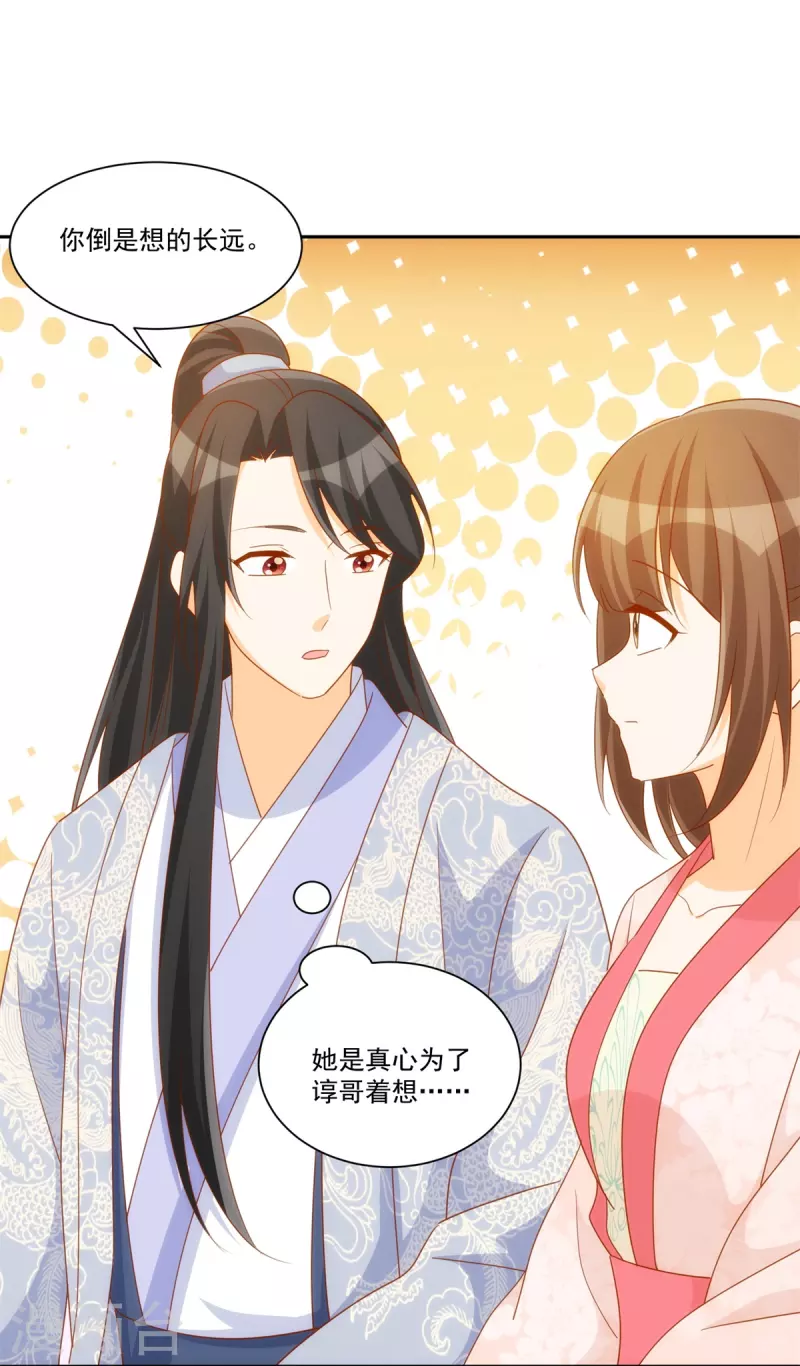 庶女攻略 - 第76話 - 7