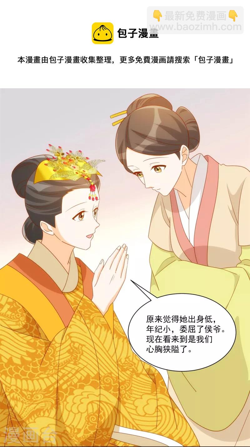 庶女攻略 - 第76話 - 5