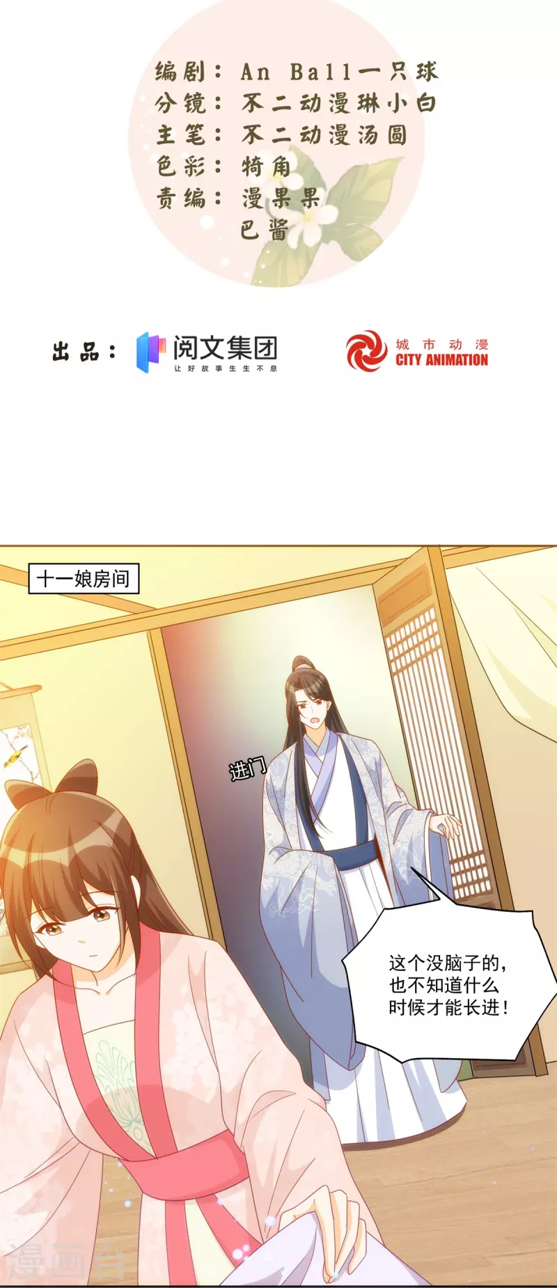 庶女攻略 - 第76話 - 2