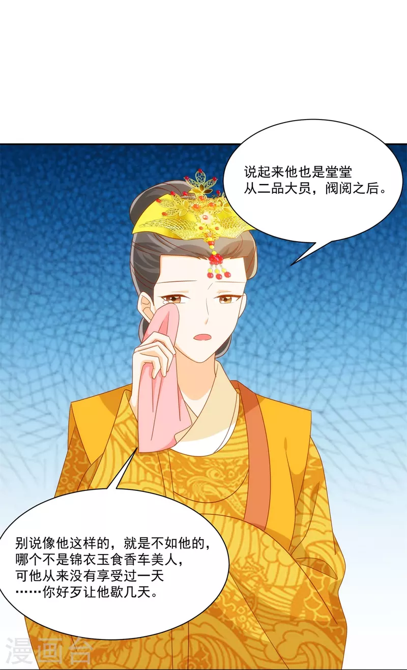 庶女攻略 - 第76話 - 7