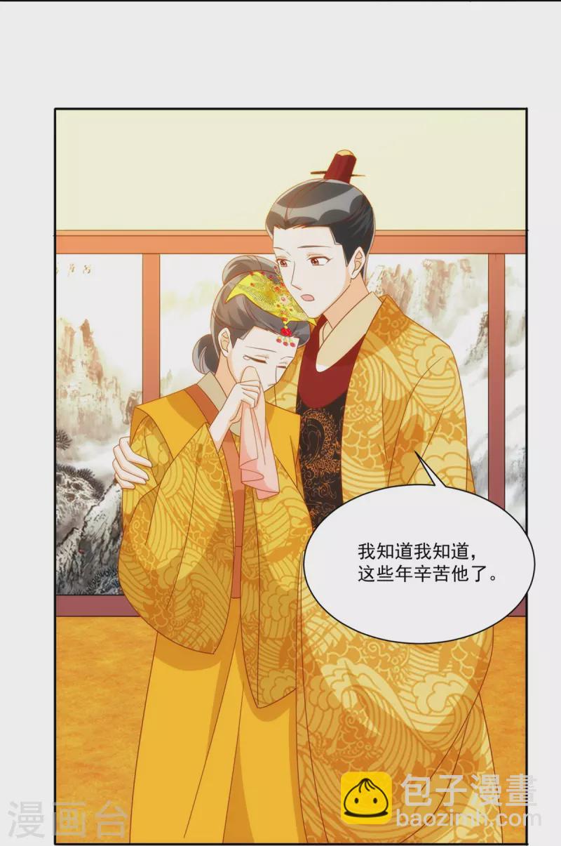 庶女攻略 - 第76話 - 1