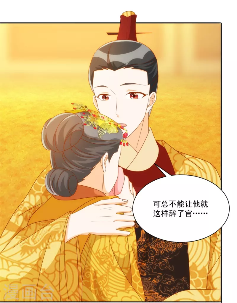 庶女攻略 - 第76話 - 3