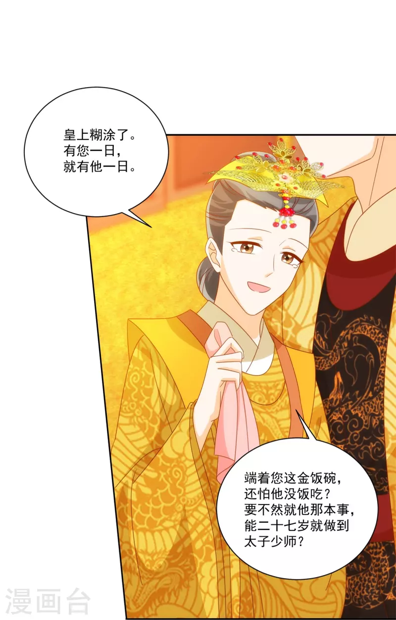 庶女攻略 - 第76話 - 4