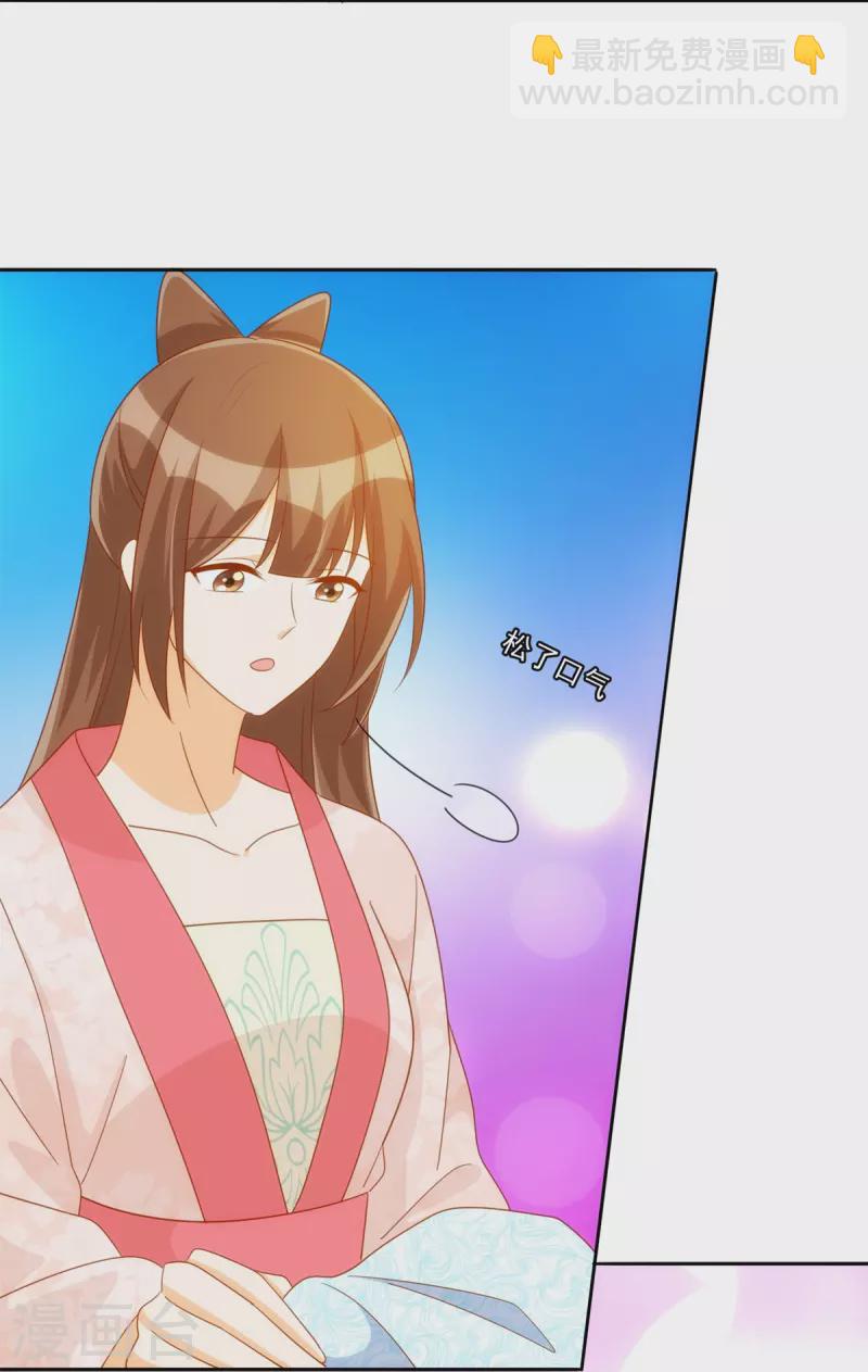 庶女攻略 - 第76話 - 2