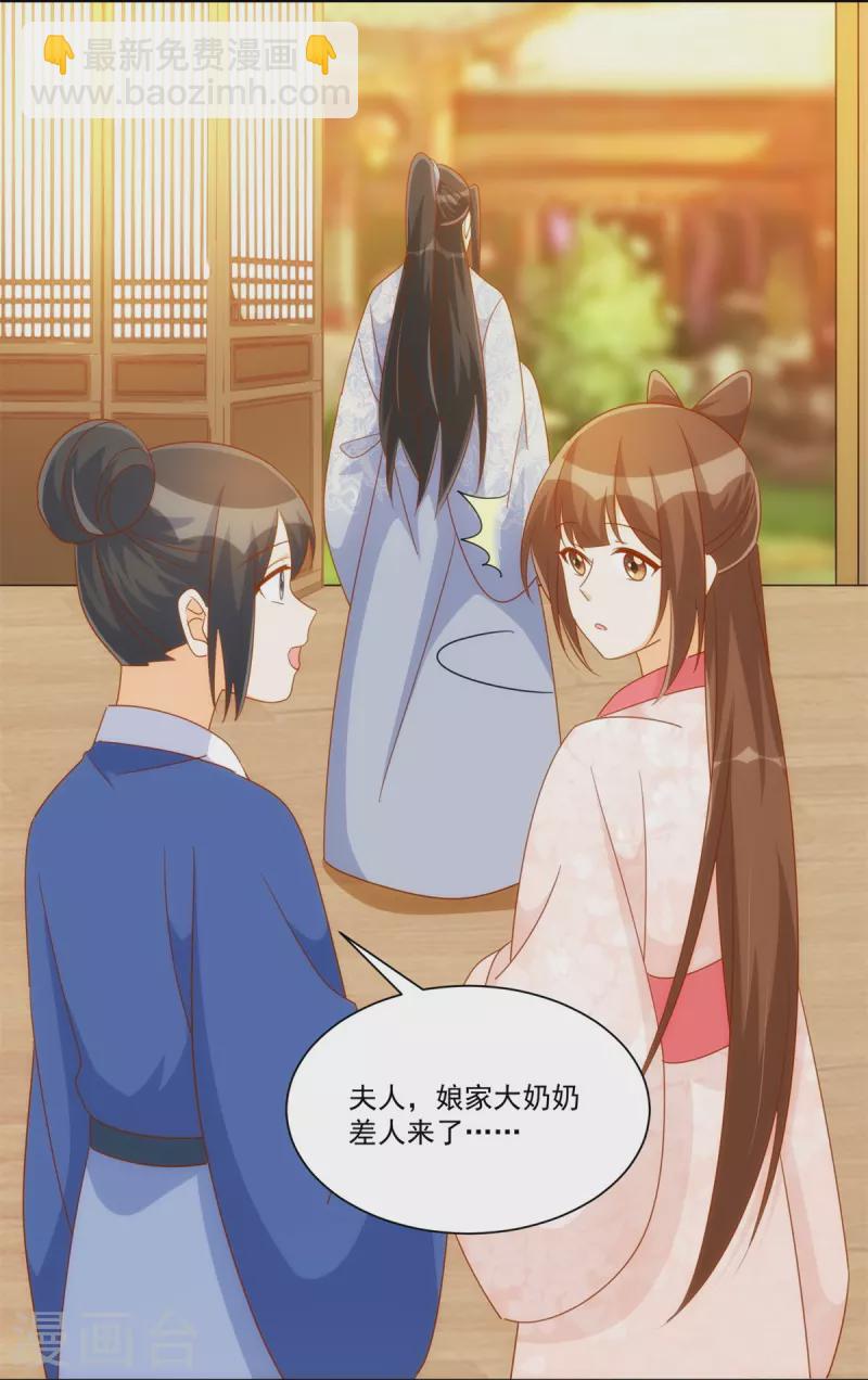 庶女攻略 - 第76話 - 5