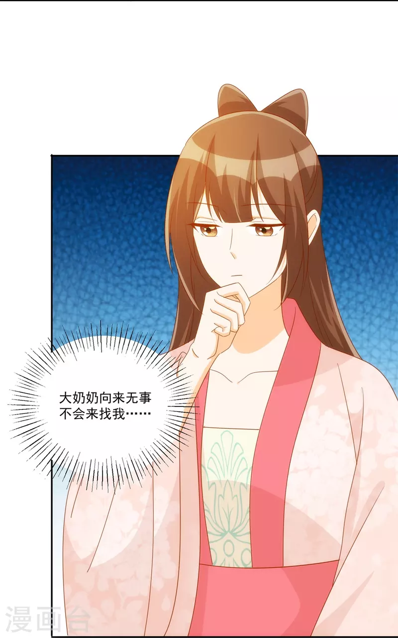 庶女攻略 - 第76話 - 6