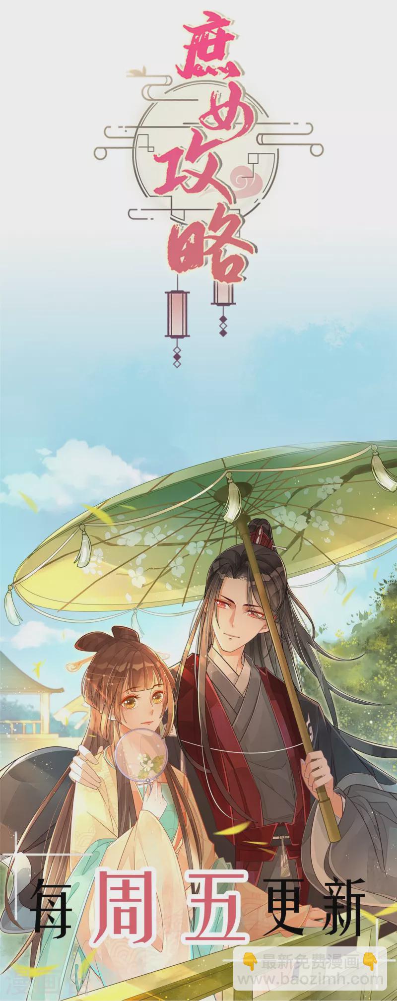 庶女攻略 - 第76話 - 2