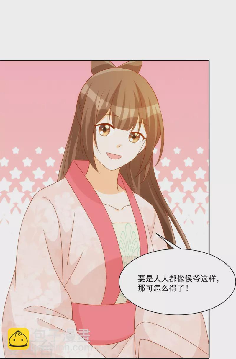 庶女攻略 - 第76話 - 1