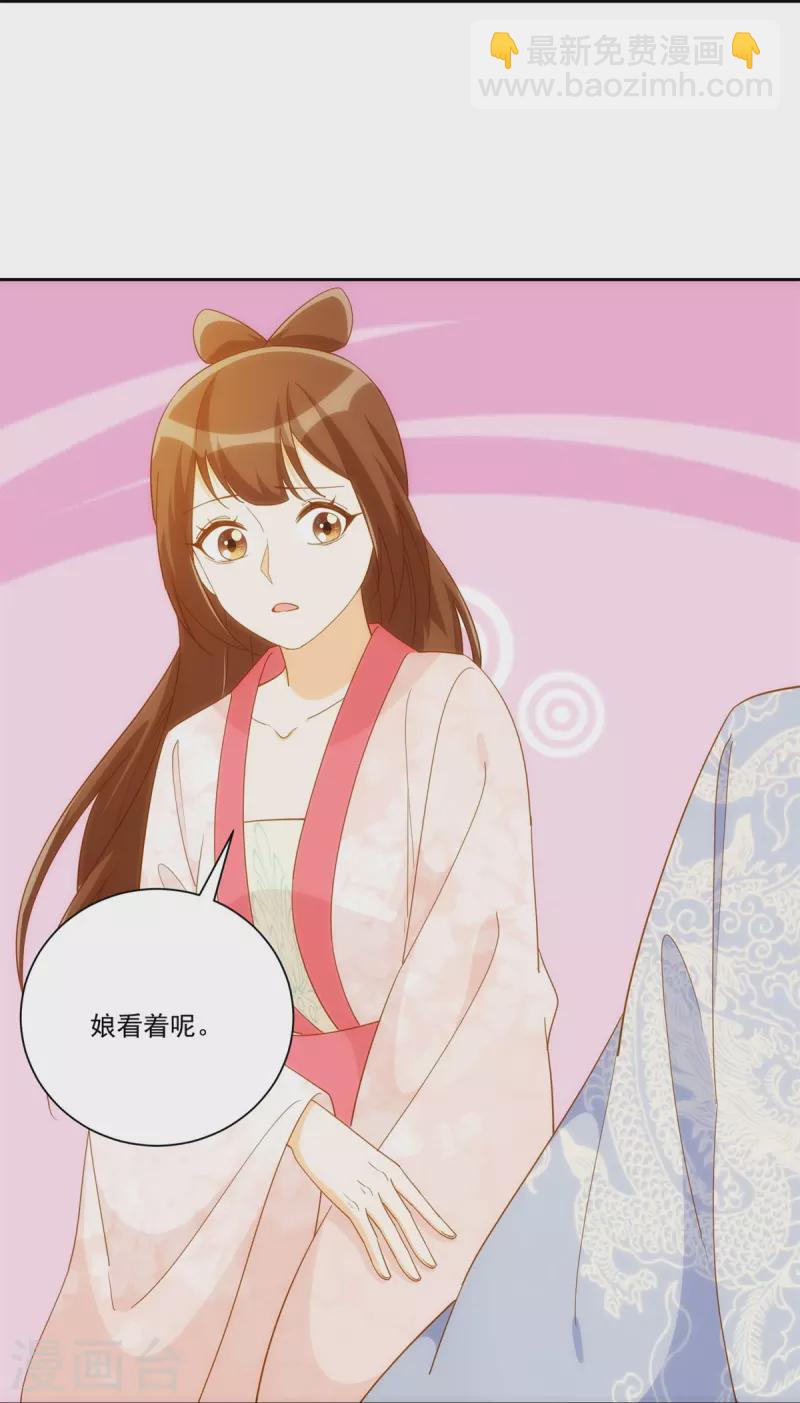 庶女攻略 - 第78話 - 5