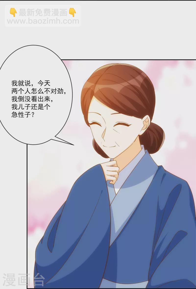 庶女攻略 - 第78話 - 3