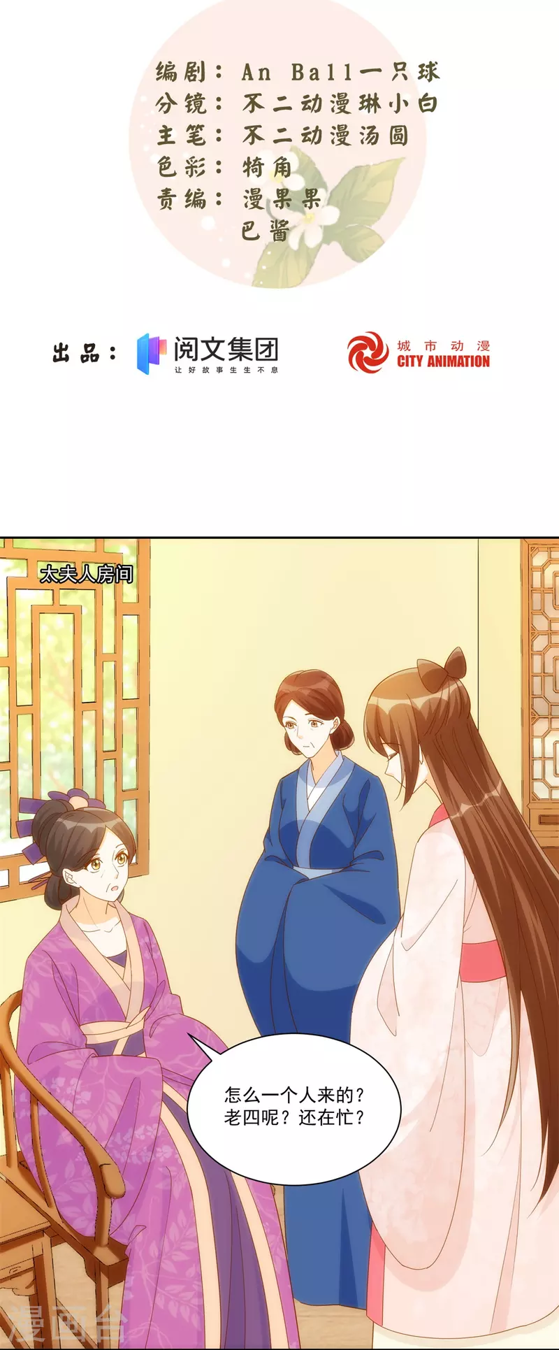 庶女攻略 - 第78話 - 2