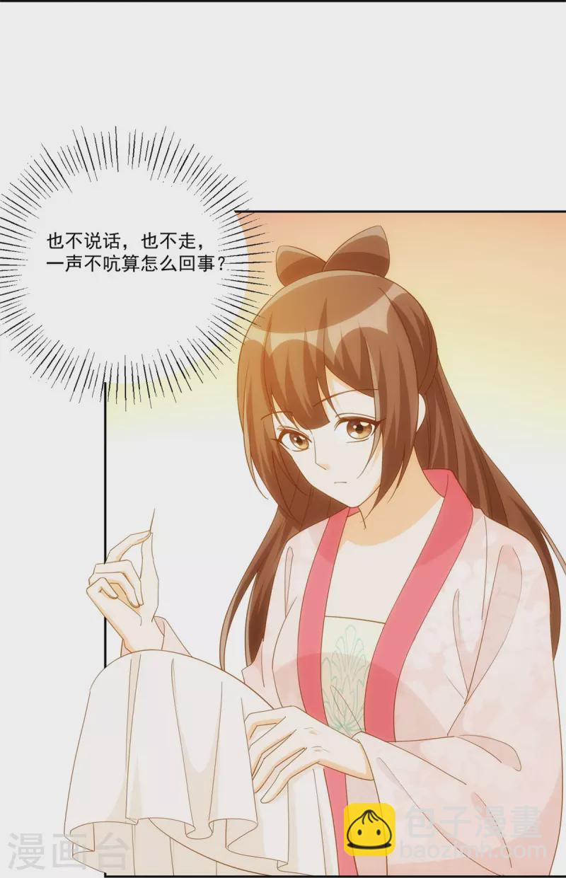 庶女攻略 - 第78話 - 7