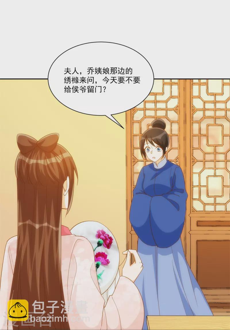 庶女攻略 - 第78話 - 2