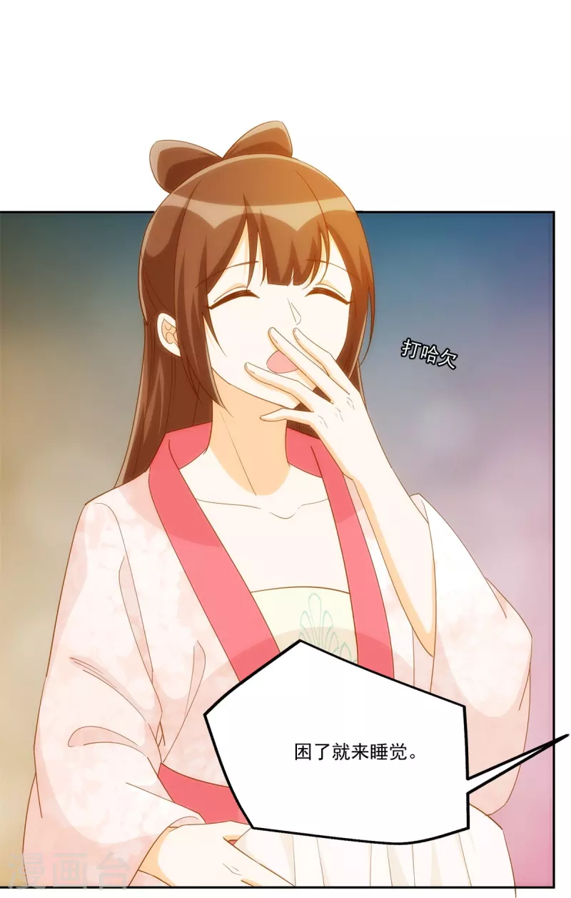 庶女攻略 - 第78話 - 5