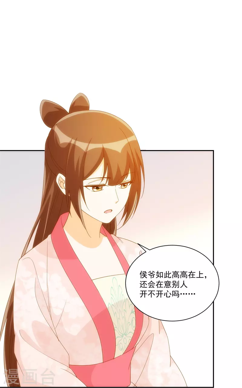 庶女攻略 - 第78話 - 5