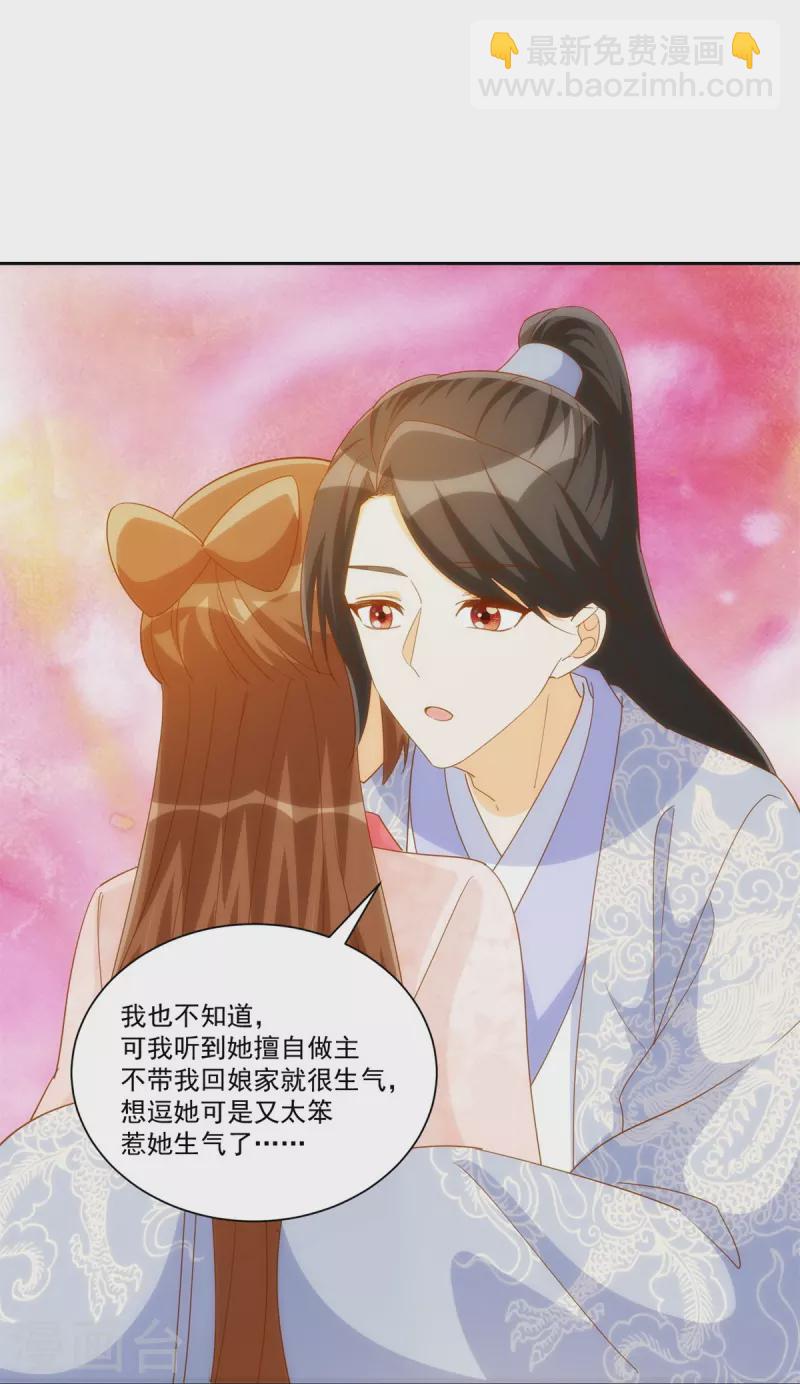 庶女攻略 - 第78話 - 6