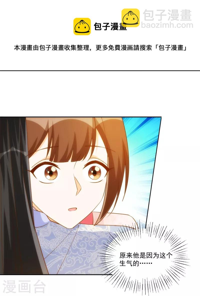 庶女攻略 - 第78話 - 7