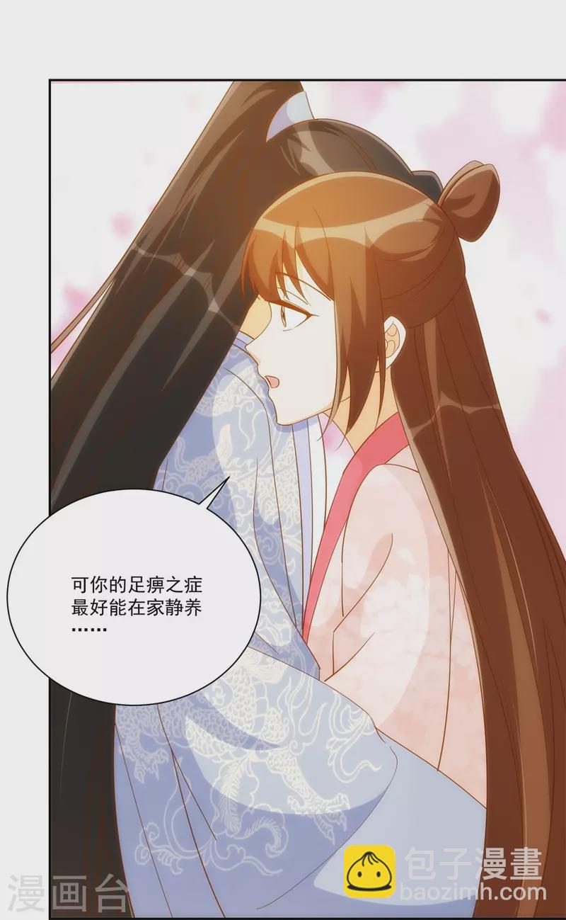 庶女攻略 - 第78話 - 1