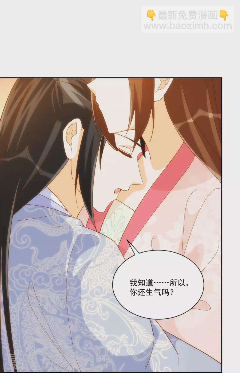 庶女攻略 - 第78話 - 2